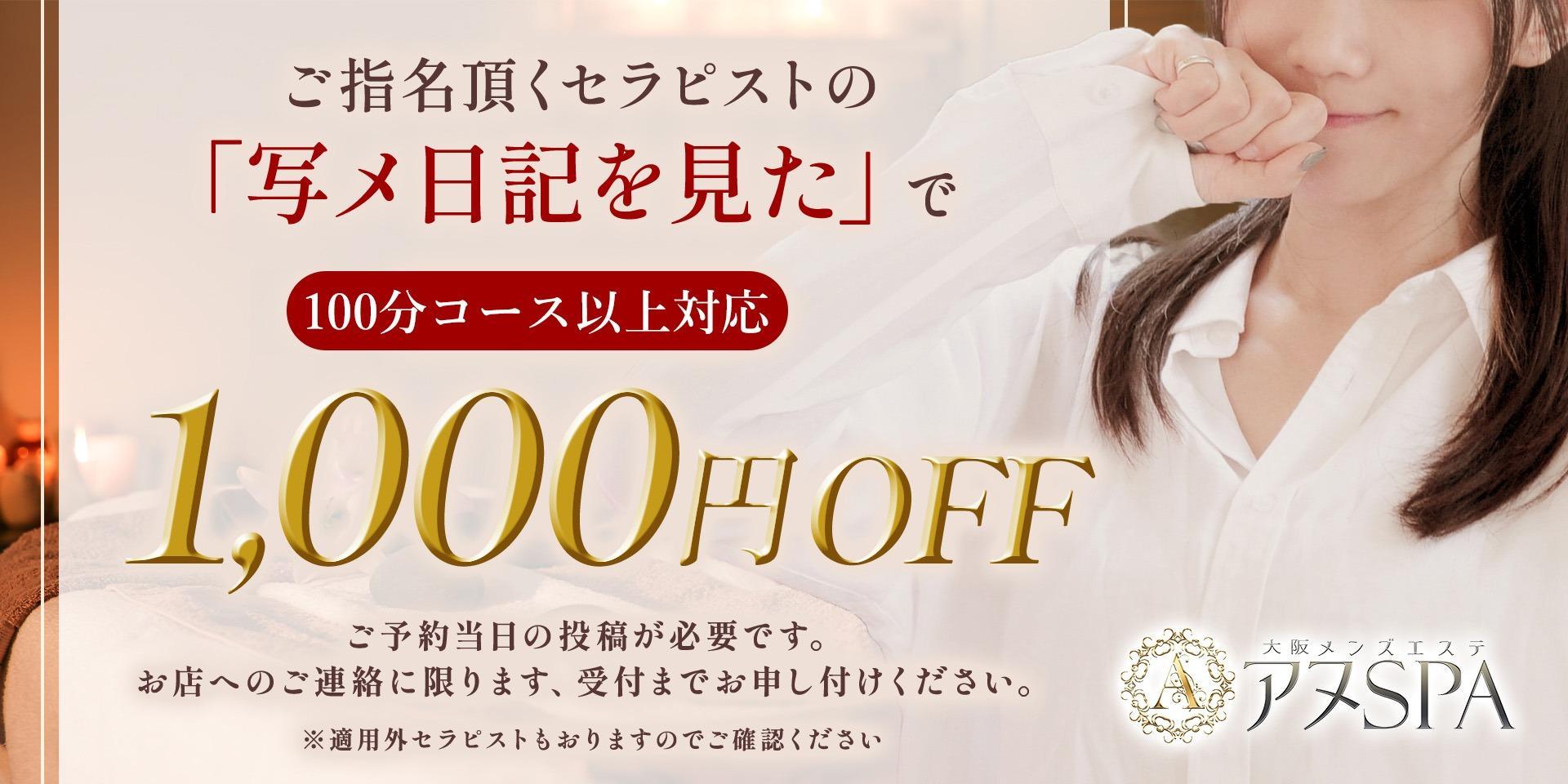 写メ日記割引　レギュラー化✨