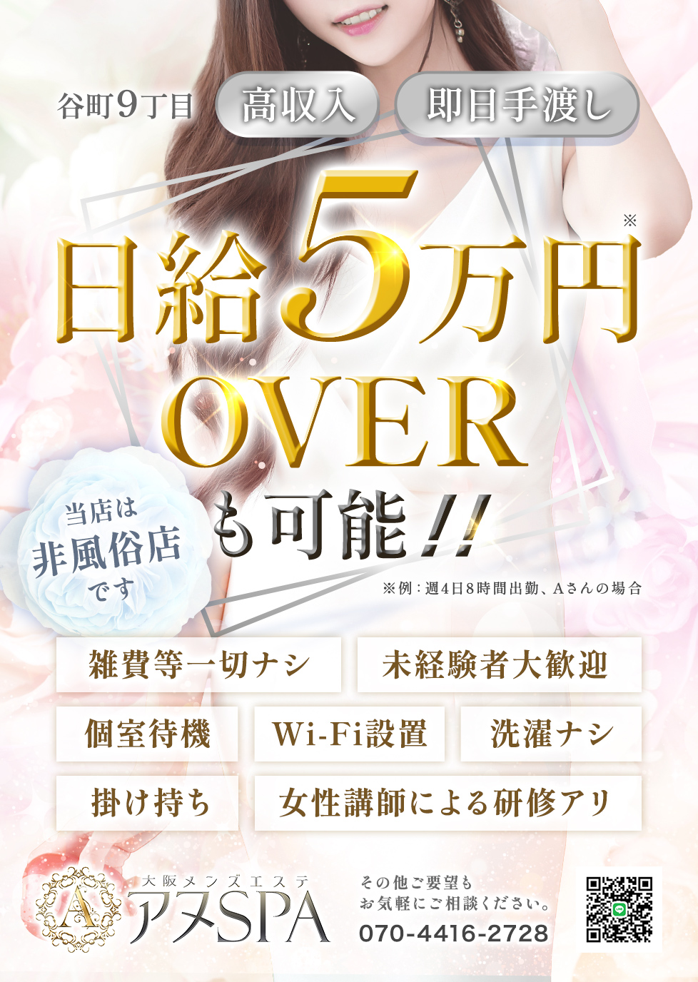 セラピスト求人